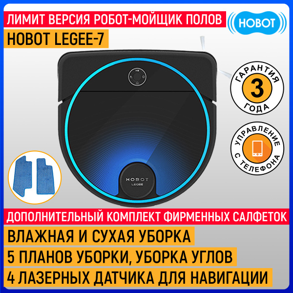 Робот-мойщик полов HOBOT LEGEE-7 купить на OZON по низкой цене (332159245)