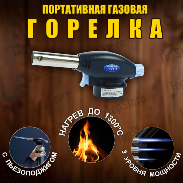 Газовая горелка с пьезоподжигом - купить по выгодным ценам в интернет ...