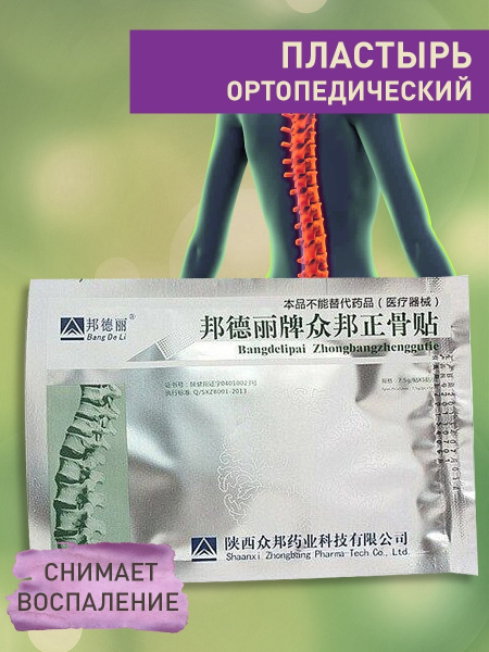 10 штук Пластырь ортопедический ZB Pain Relief Orthopedic Plaster ...