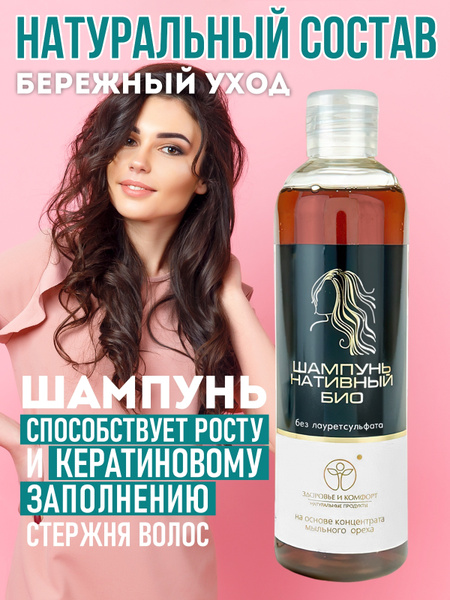 HEALTH & COMFORT / Шампунь безсульфатный профессиональный, при ...