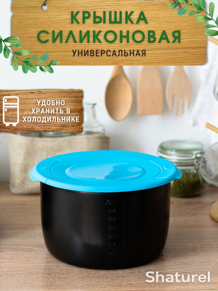 Крышка силиконовая универсальная для мультиварки, крышка для чаши ...