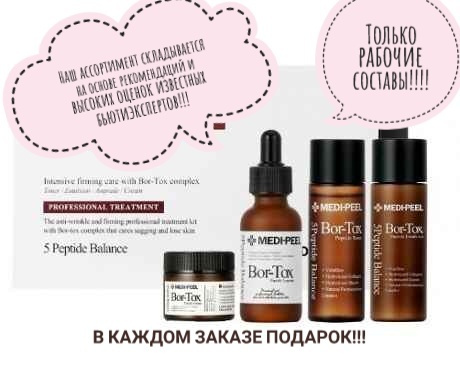 MEDI-PEEL BOR-TOX 5 PEPTIDE MULTI CARE KIT (30ML+30ML+30ML+50ML) НАБОР ...