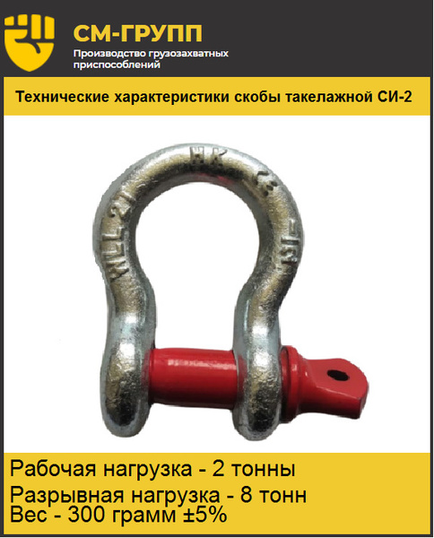 Крюк буксировочный, 8 т СМ-ГРУПП - купить по низким ценам в интернет ...