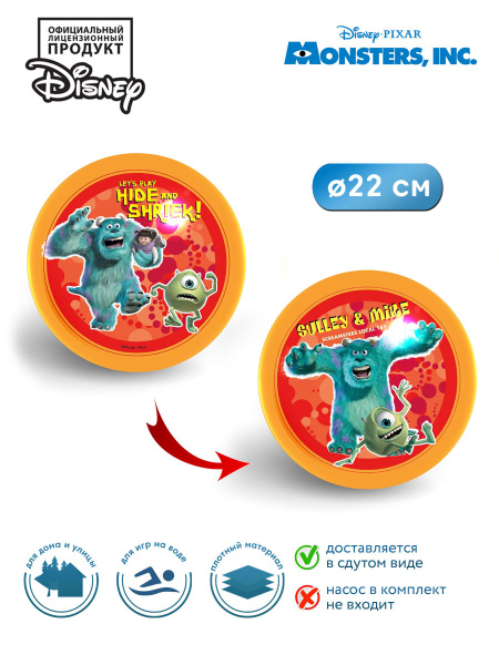 Мяч детский ND Play. Disney PIXAR Monsters Inc / Корпорация монстров ...