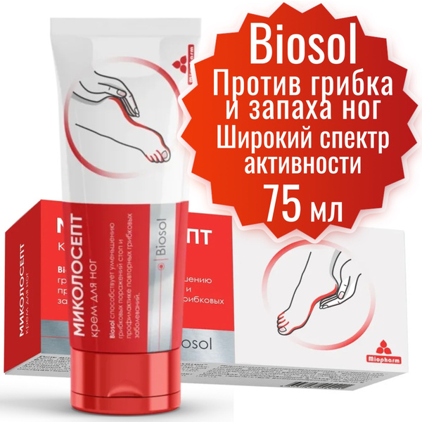 Миколосепт Миофарм крем от грибка для ног с мочевиной 15%, средство от ...