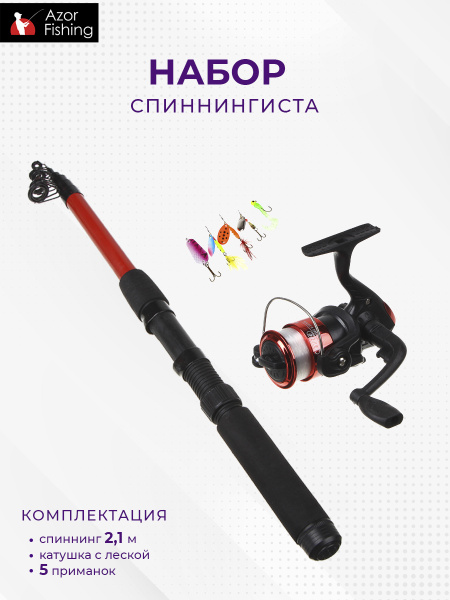 AZOR FISHING Набор для летней рыбалки - купить с доставкой по выгодным ...