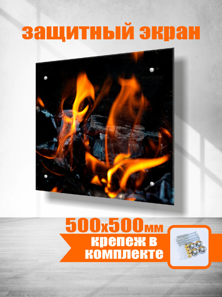 Защитный экран для плиты 500х500 мм. Стеновая панель для кухни. Фартук ...