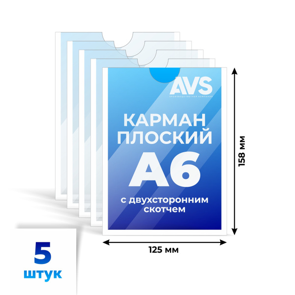 Карман информационный для стенда А6 (105х148 мм) со скотчем, белый кант ...