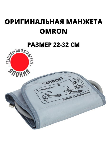 Манжета для тонометра на плечо OMRON CM Medium Cuff стандартная, 22-32 ...