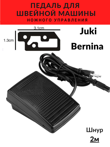 Педаль для швейной машины. Ножная педаль для оверлока / коверлока ...