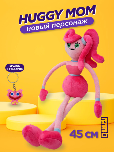 Мама Хаги Ваги 45 см / Длинноногая мамочка / Паучиха мягкая игрушка из ...