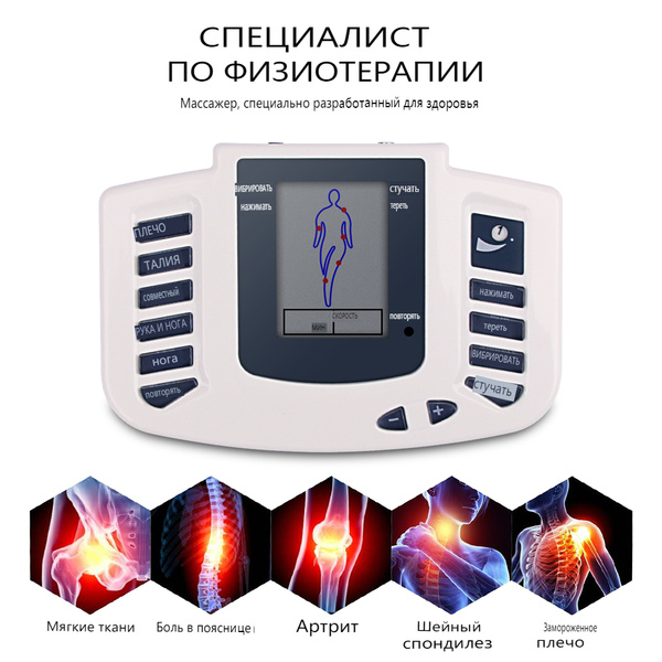 EMS мышечный стимулятор ,8 двойных режимов вывода Меридиан физиотерапия ...