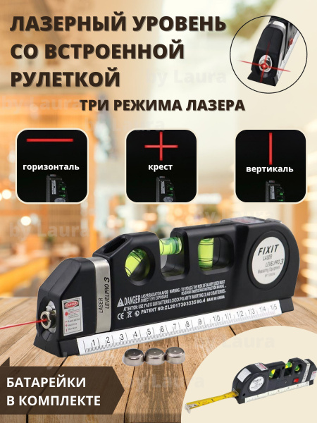 Купить Многофункциональный лазерный уровень с линейкой и рулеткой 2,5 м ...