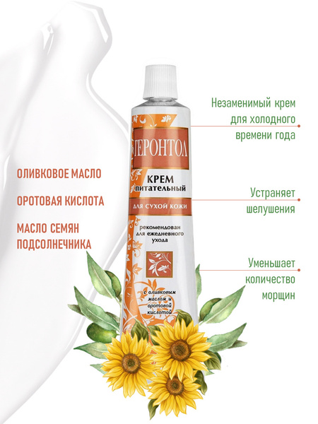 Крем Свобода "Геронтол" - купить с доставкой по выгодным ценам в ...