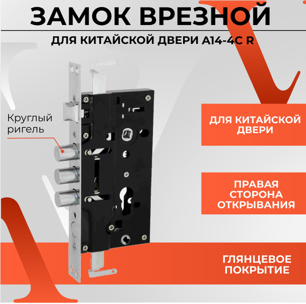 Замок врезной для китайской металлической двери с круглым ригелем A14 ...