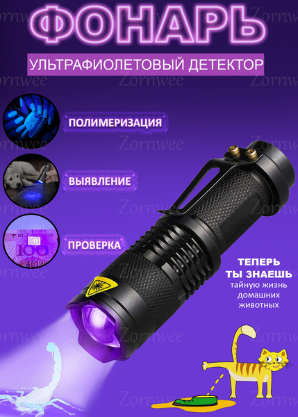 Ультрафиолетовый аккумуляторный фонарик 365 nm /UV карманный/детектор ...