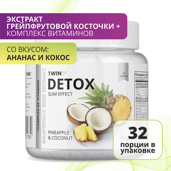 Фитококтейль детокс с экстрактом грейпфрутовых косточек, 32 порции со ...