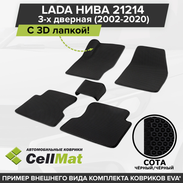 Характеристики ЭВА ЕВА EVA коврики CellMat в салон c 3D лапкой для Lada ...