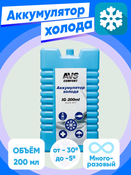 AVS Автохолодильник 0.2 л - купить с доставкой по выгодным ценам в ...