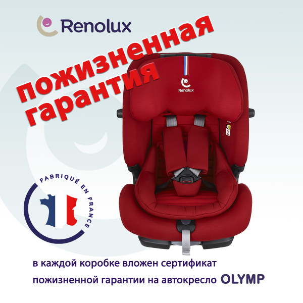 Renolux Olymp Автокресло группа 1 2 3 9 36 кг купить с доставкой по