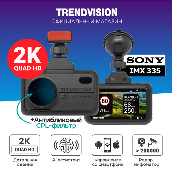 2K видеорегистратор с AI (искусственным интеллектом) - TrendVision TDR ...