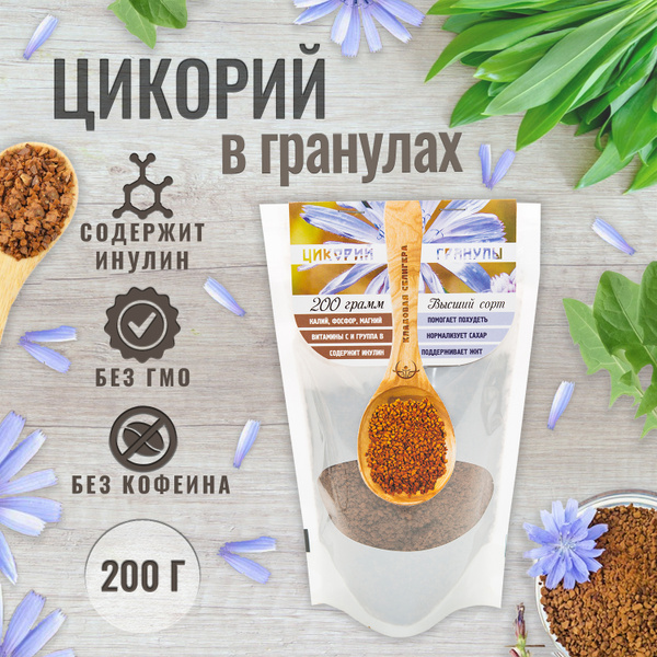 Цикорий 100% НАТУРАЛЬНЫЙ, растворимый, сублимированный, гранулированный ...