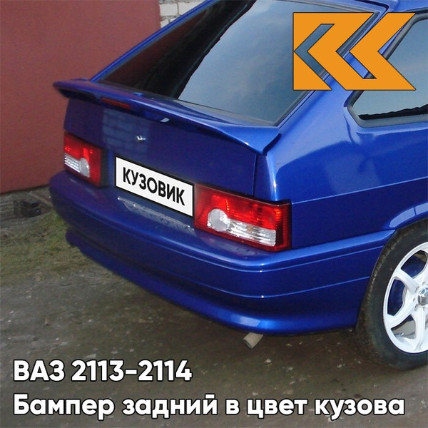 Бампер задний в цвет кузова ВАЗ 2114 2113 426 - Мускари - Синий ...