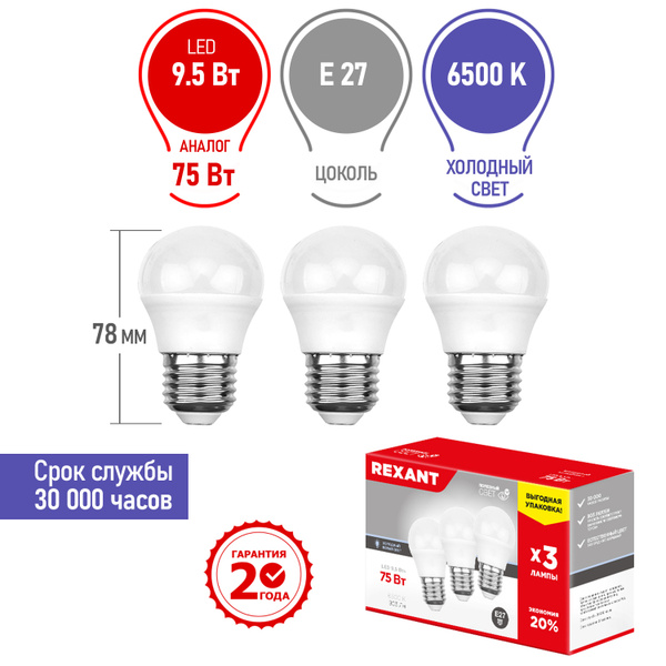 Лампочка светодиодная e27 Rexant 6500K 3 штуки купить на OZON по низкой ...