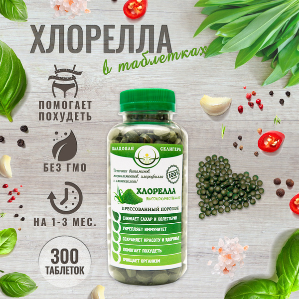 Хлорелла в таблетках PREMIUM (300+ штук, 200 грамм), высший сорт ...