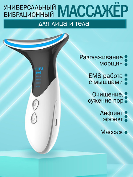 Электрический микротоковый массажер для омоложения кожи лица и тела, rf ...