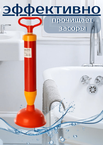 Вантуз сантехнический вакуумный с адаптером для раковины/ для ванны ...