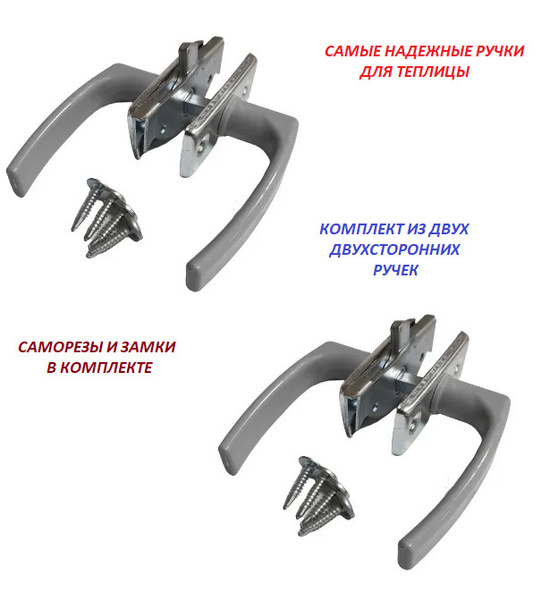 Ручка для теплицы двухсторонняя оцинкованная Remocolor 70-0-841