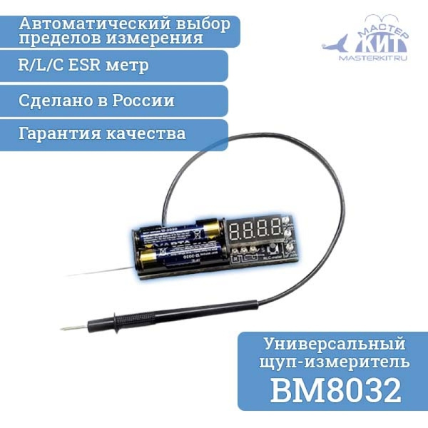 Универсальный щуп-измеритель, , RLC метр, ESR конденсаторов, цифровой ...