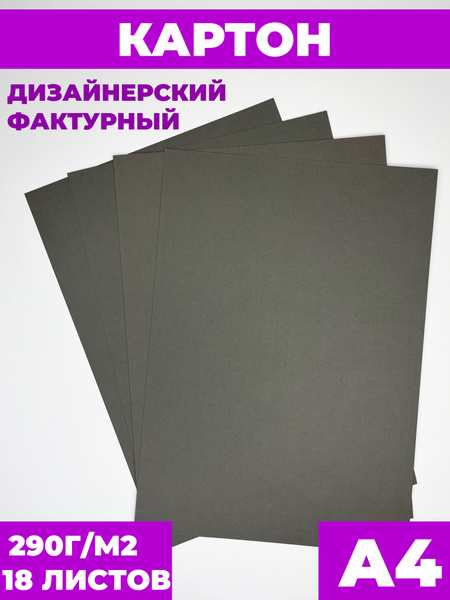 Картон для скрапбукинга Картонажная фабрика A4 (21 × 29.7 см ...