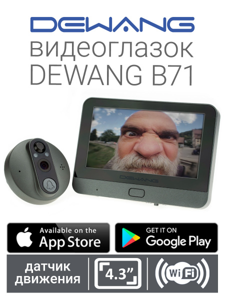 Видеоглазок Dewang B71 купить по низким ценам в интернет-магазине OZON ...