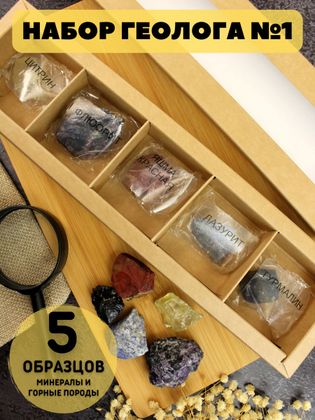 Минералы и горные породы / 5 образцов / Набор геолога №1 купить на OZON ...