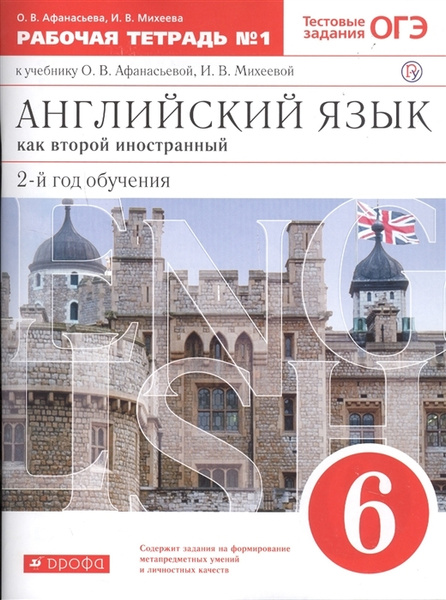 6 класс. Английский язык. 2-й год обучения. Рабочая тетрадь. № 2 ...