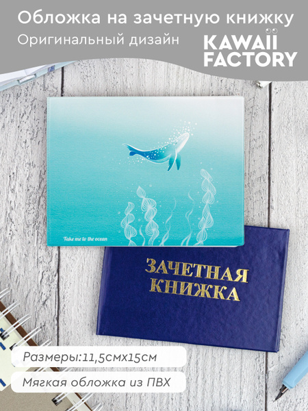 Обложка на зачетную книжку "Океан" - купить с доставкой по выгодным ...