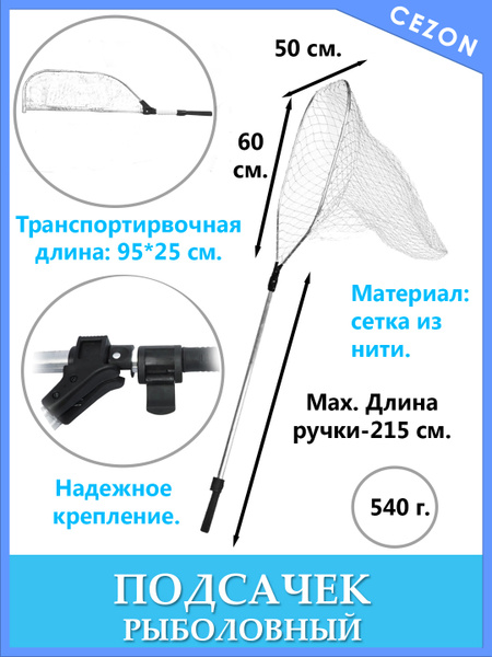 Подсак рыболовный, складной алюминиевый, квадратный длина 215 см ...