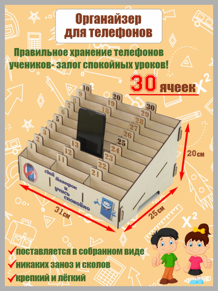 Органайзер для телефонов 30 ячеек - купить с доставкой по выгодным ...