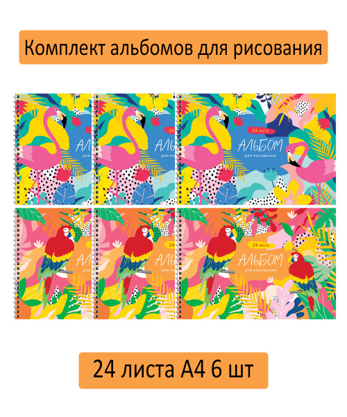 Альбом для рисования 24 листа, А4, на гребне ArtSpace "Цветы. Bright ...
