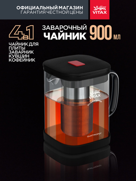 Чайник заварочный стекляный 900 мл с фильтром жаропрочный квадратный ...