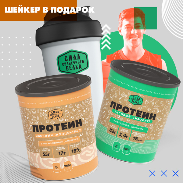 Рисовый протеин и Овсяный протеин Сила солнечного белка, по 250г ...