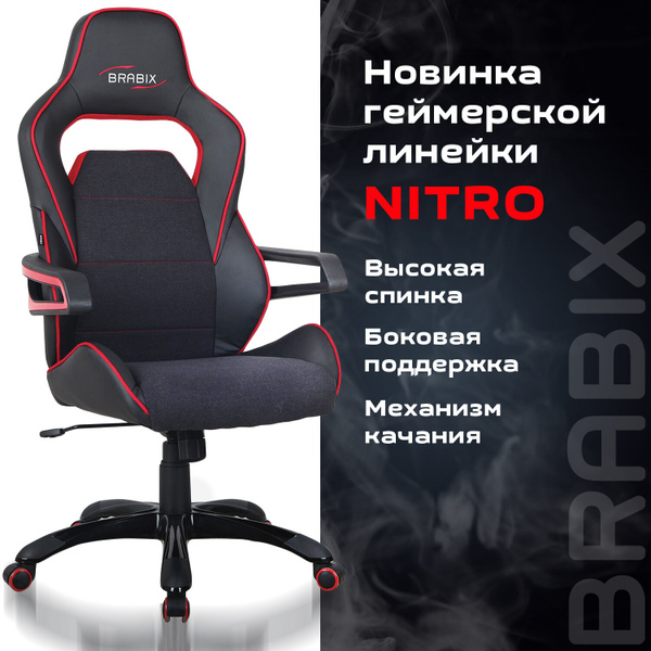 Офисное кресло Brabix Nitro GM-001_1, Ткань, Экокожа - купить по ...