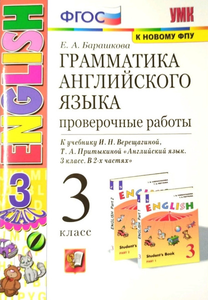 Барашкова 2 класс к учебнику верещагиной