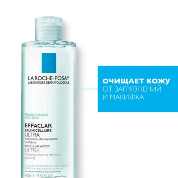 La Roche-Posay Effaclar Ultra мицеллярная вода, 400 мл - купить с ...