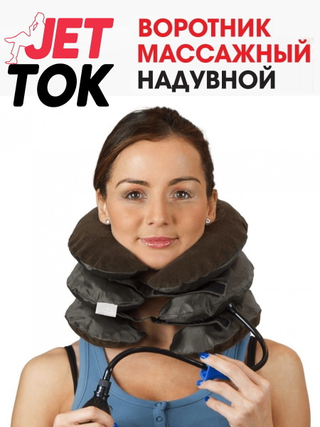 Массажная надувная подушка для шеи и спины вытягивающая ...
