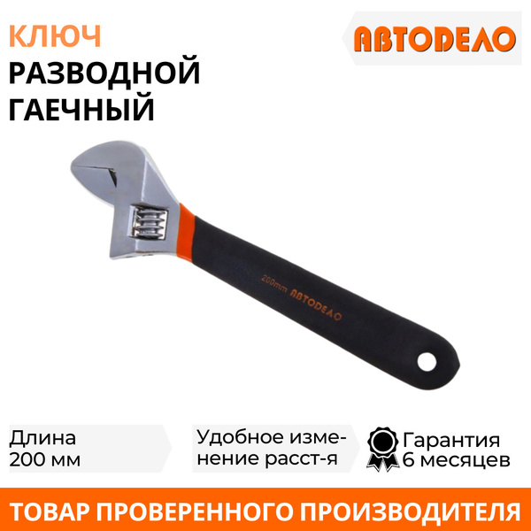 Газовый ключ разводной 24 мм, длина 200 мм, сантехнический, КР-24 ...