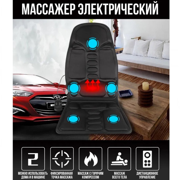 Массажная накидка на кресло / массажер для спины / на сиденье ...