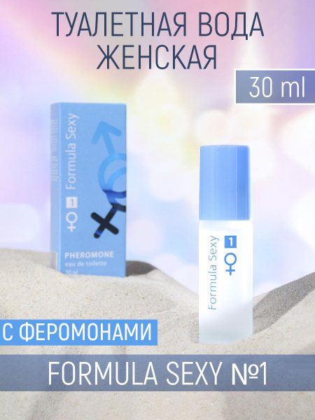 Дельта Парфюм с феромонами женская Formula Sexy №1, 30 мл Туалетная ...